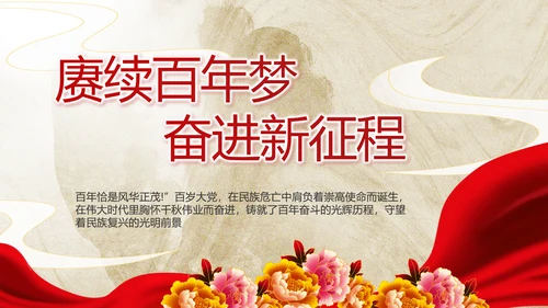 党支部党史学习教育年年终总结PPT党课