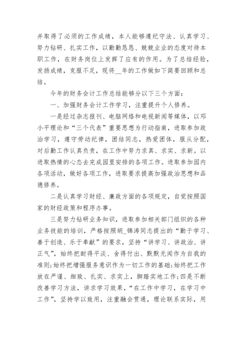 财务工作者个人工作总结范文五篇.docx