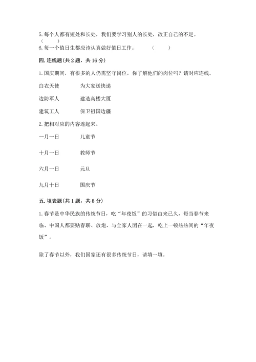 部编版二年级上册道德与法治期中测试卷附参考答案（名师推荐）.docx