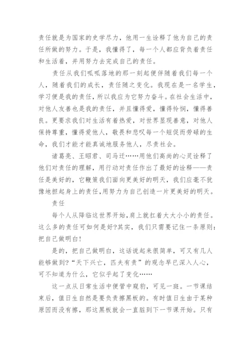 责任的议论文600字作文.docx