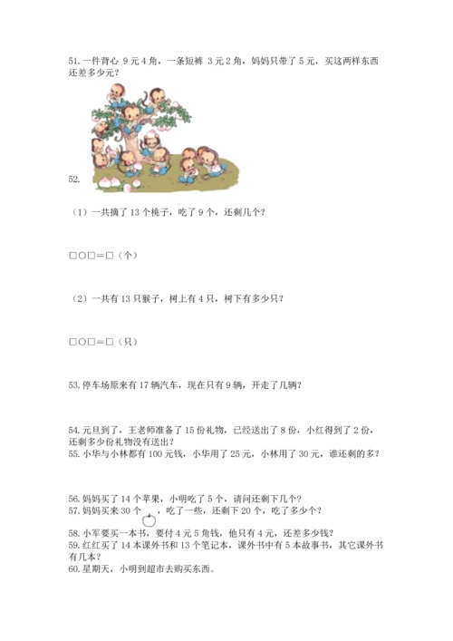 一年级下册数学解决问题100道附答案【b卷】.docx