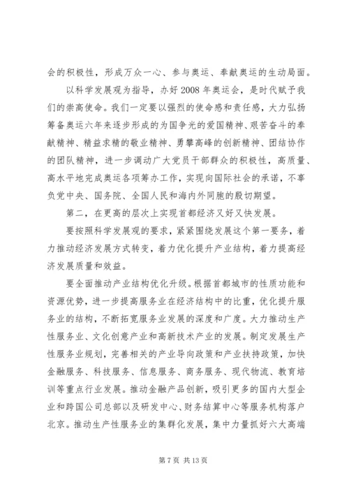 以党的十七大精神为指导建设繁荣文明和谐的首善区.docx