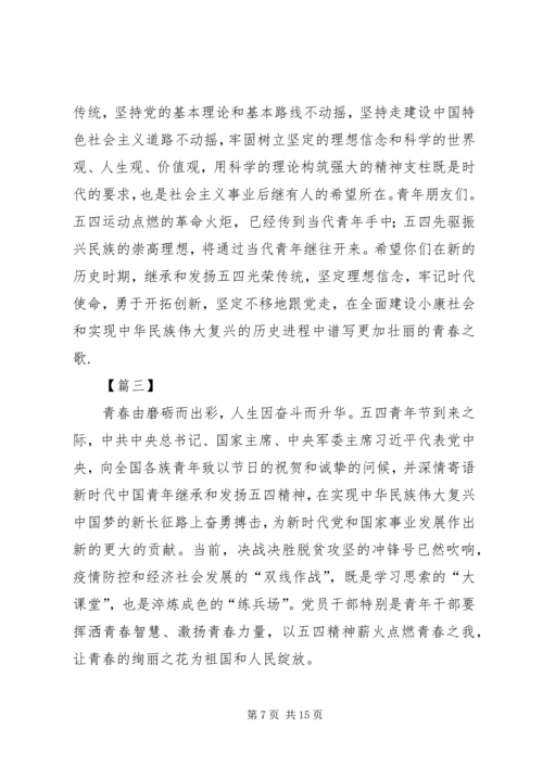 继承和发扬五四精神心得体会5篇.docx