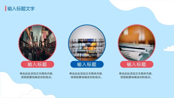 蓝色卡通扁平记者热点实时新闻播报PPT模板