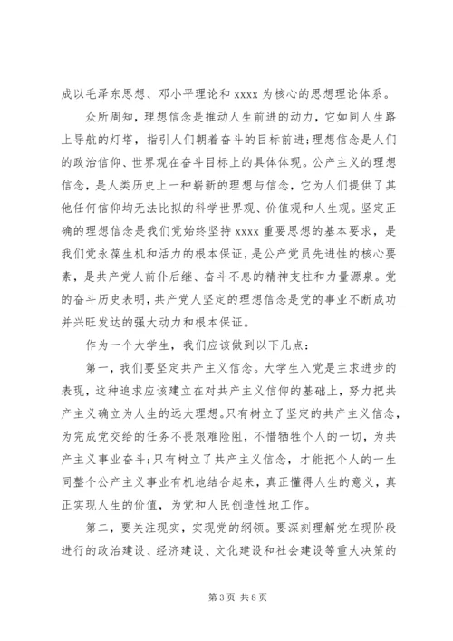 党课的总结思想报告.docx