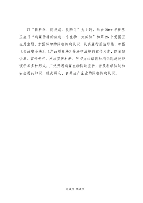 爱国卫生的工作计划范文 (2).docx