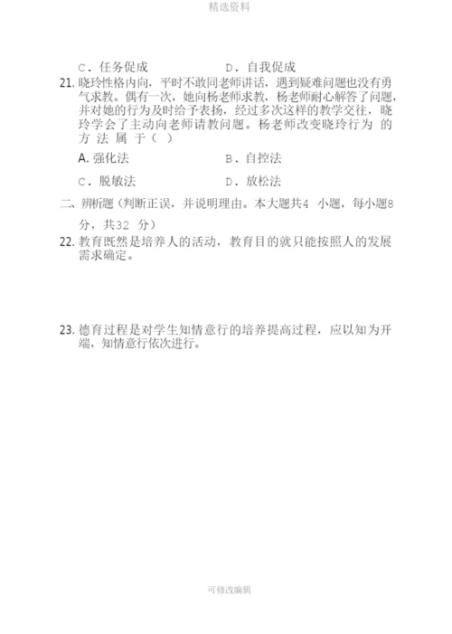 上半教师资格考试中学教育知识与能力真题及答案分析.docx