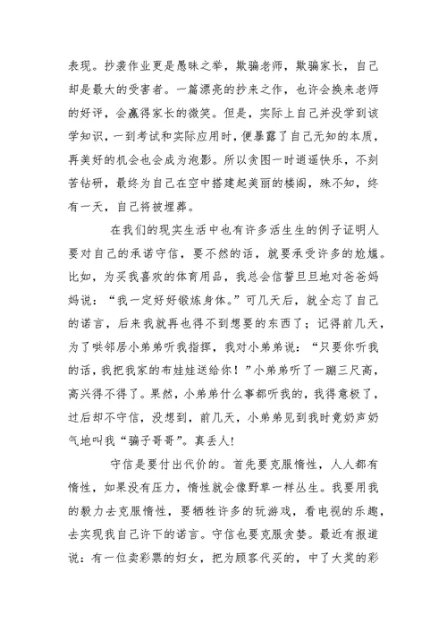 诚信演讲稿 ：2017关于诚信的演讲稿(3篇)