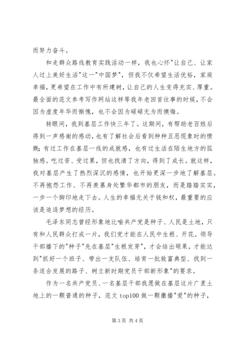 基层服务人员党的群众路线心得体会精选3篇.docx