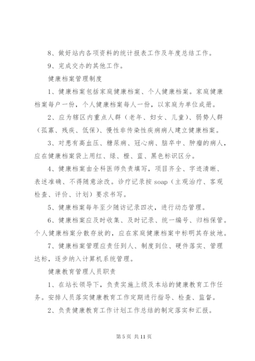 社区卫生服务站各种制度(精).docx