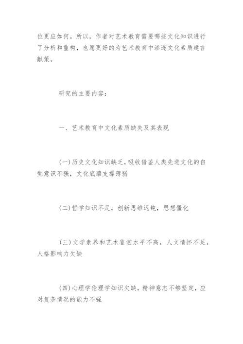 师范类本科毕业论文开题报告的.docx