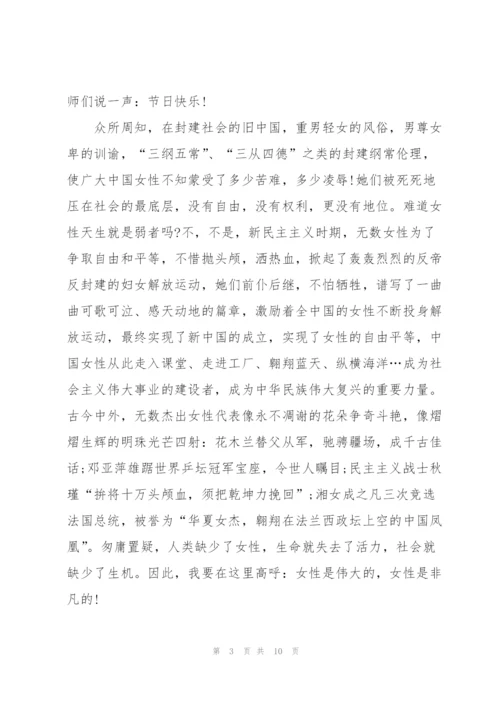 新教师妇女节主题演讲稿5篇.docx