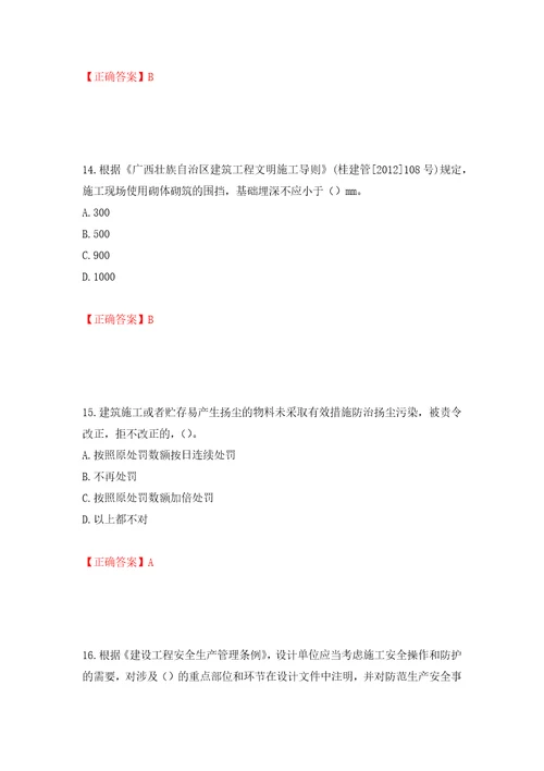 2022年广西省建筑施工企业三类人员安全生产知识ABC类考试题库强化训练卷含答案60