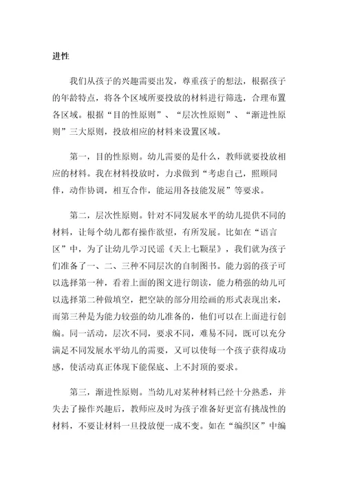 民间游戏在幼儿园区角活动中的运用中期报告2