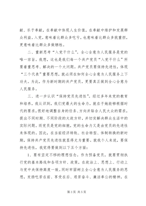 党员思想汇报某年：牢固树立正确的价值观.docx