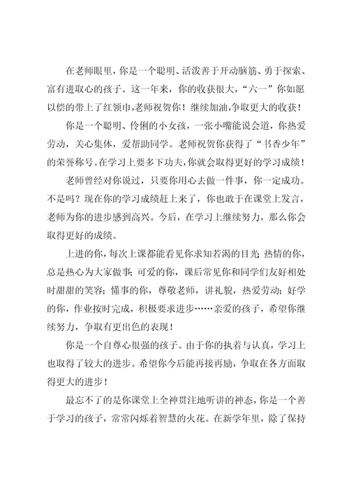 20xx小学生二年级期末评语