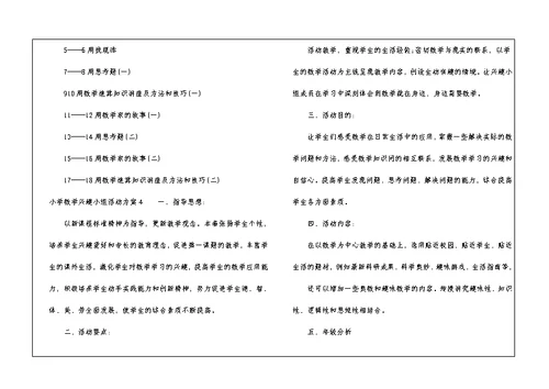 小学数学兴趣小组活动方案