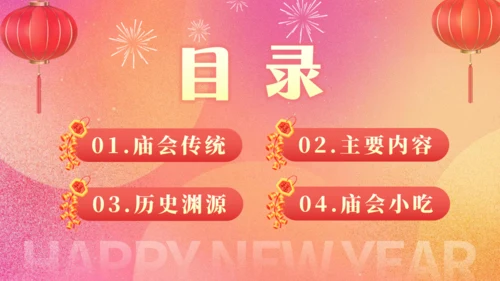 一家人三口新春庙会文化通用PPT模板