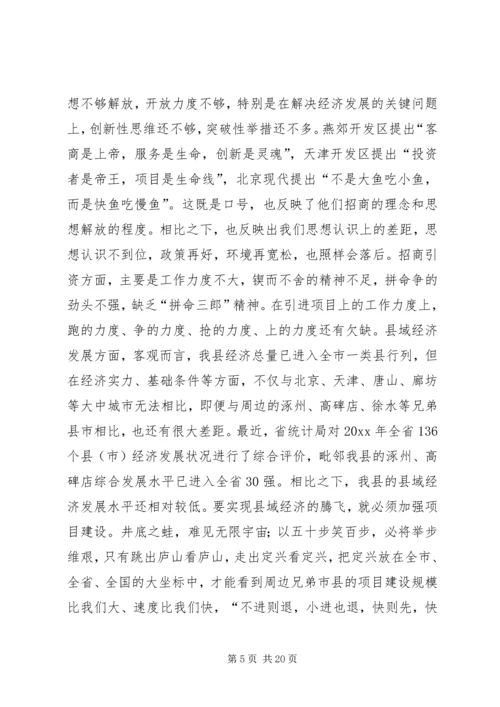 做好全县项目建设工作促进县域经济健康发展 (6).docx