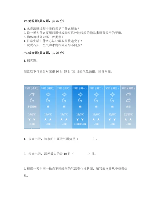 教科版小学三年级上册科学期末测试卷（突破训练）.docx