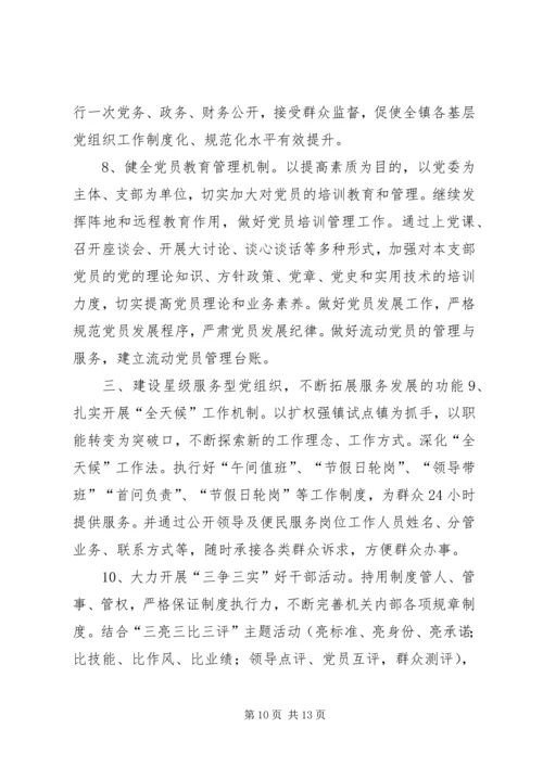 机关基层党组织年度工作计划_1.docx