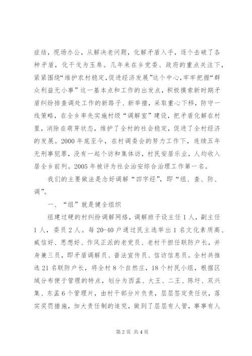 陈圩村信访工作汇报材料 (5).docx