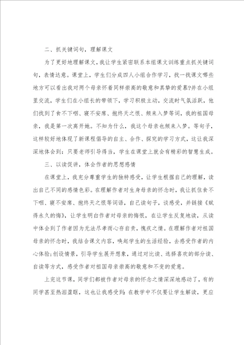 怀念母亲教后反思范文