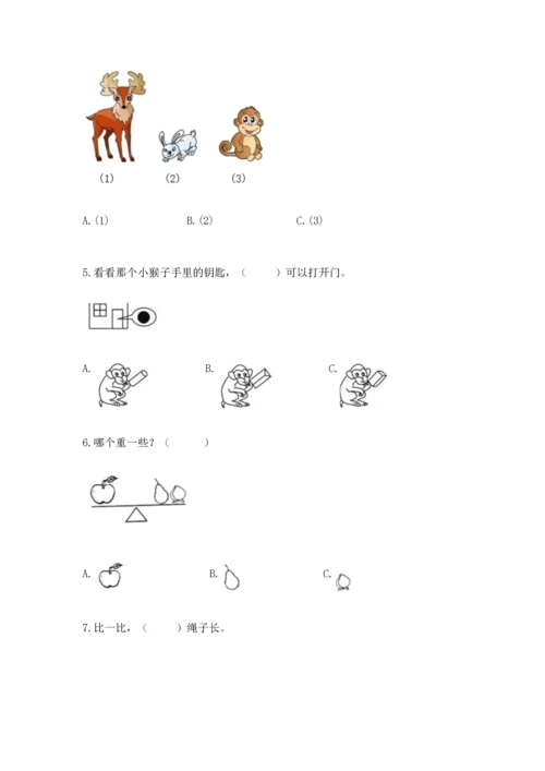 人教版一年级上册数学期中测试卷（满分必刷）.docx