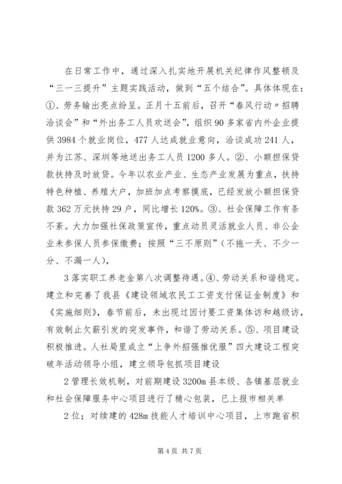 作风整顿第一阶段总结.docx