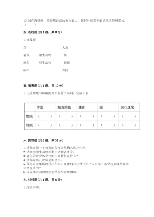 教科版小学科学三年级下册 期末测试卷附参考答案（预热题）.docx