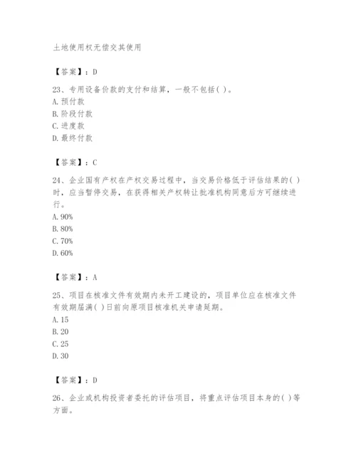 2024年投资项目管理师题库及参考答案（满分必刷）.docx