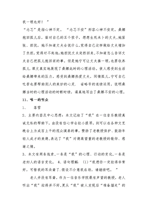 六上复习要点