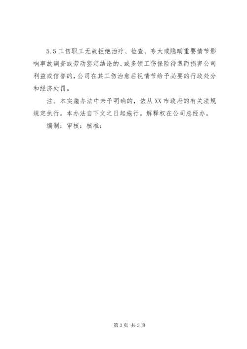 企业工伤处理方案 (2).docx