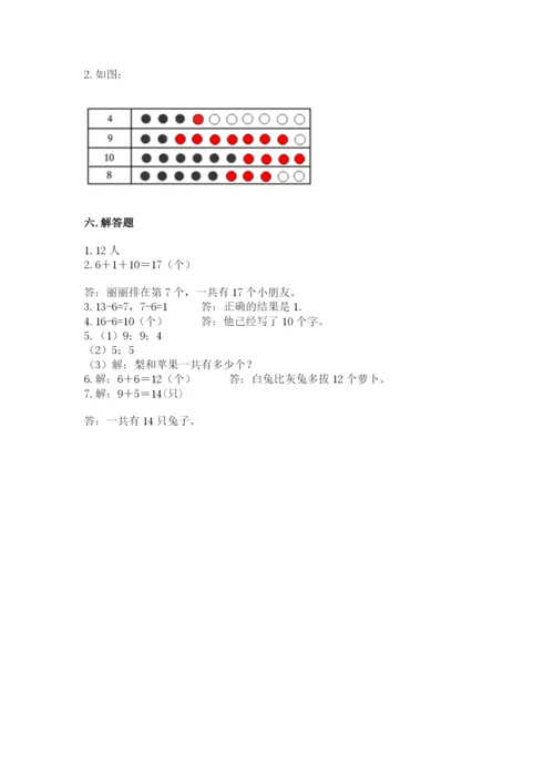 人教版一年级上册数学期末测试卷必考题.docx