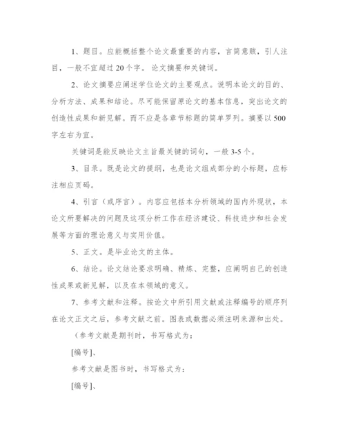 论文格式标准.docx