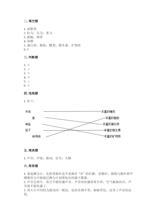 教科版四年级上册科学期末测试卷往年题考.docx