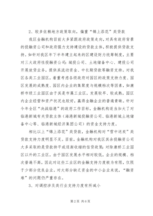 地方经济现状调研报告 (5).docx