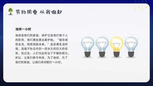 蓝色卡通幼儿园节约用电你我童行PPT模板宣传PPT动态PPT