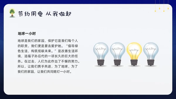 蓝色卡通幼儿园节约用电你我童行PPT模板宣传PPT动态PPT