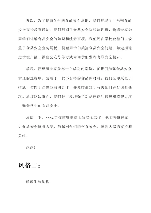 高校食品安全汇报