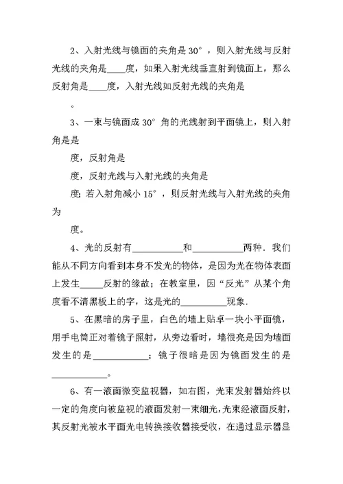 初二物理光的反射导学案