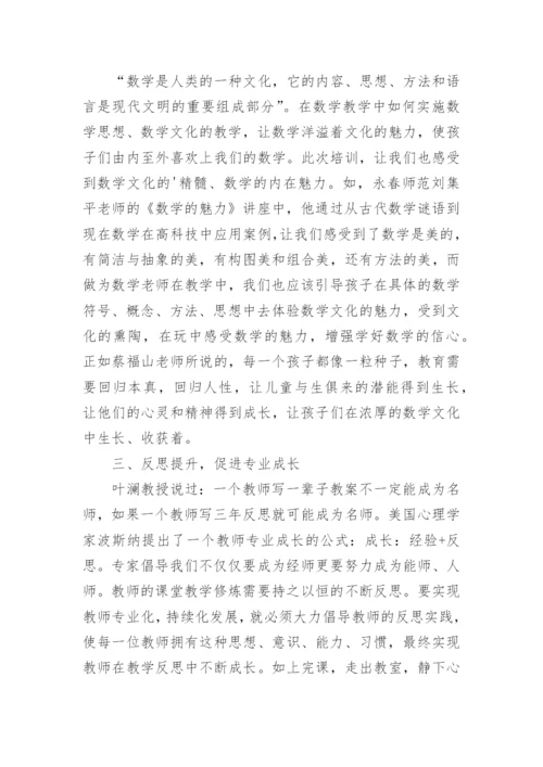 教师能力提升培训总结_5.docx