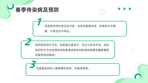 绿色插画春季传染病知识主题班会PPT春季传染病预防