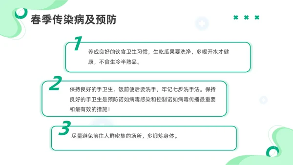 绿色插画春季传染病知识主题班会PPT春季传染病预防
