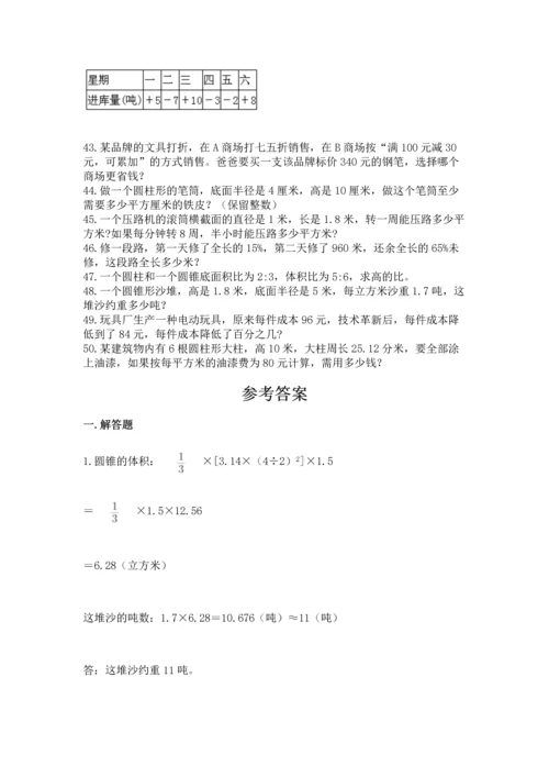 六年级小升初数学解决问题50道及完整答案【名校卷】.docx