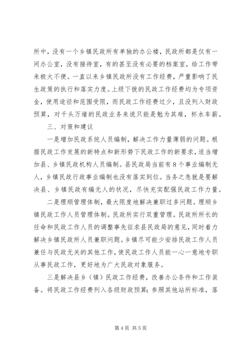 地方民政构建状况报告.docx