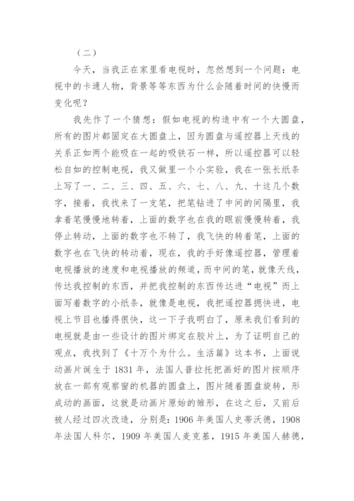 科技小论文精编范文.docx