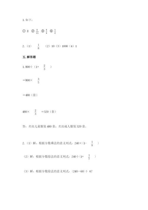 冀教版五年级下册数学第六单元 分数除法 测试卷【夺冠】.docx