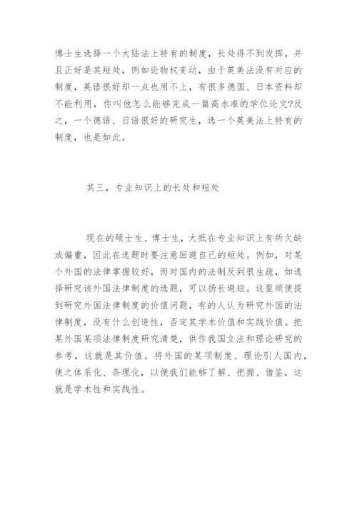 法学论文的题目如何选定.docx