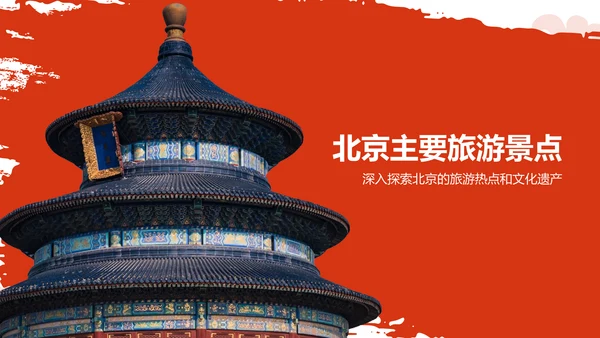 红色国潮风旅游出行计划旅游攻略PPT模板